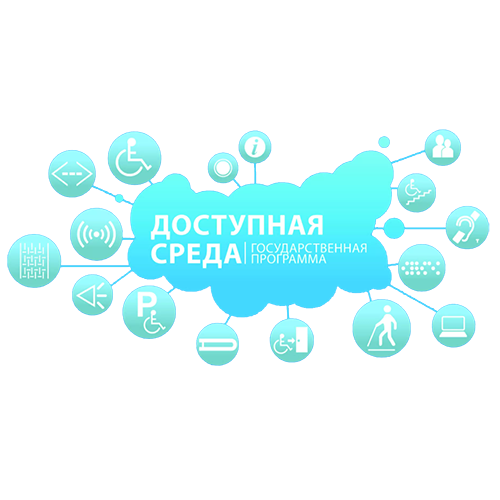 Детям с ограниченными возможностями здоровья.